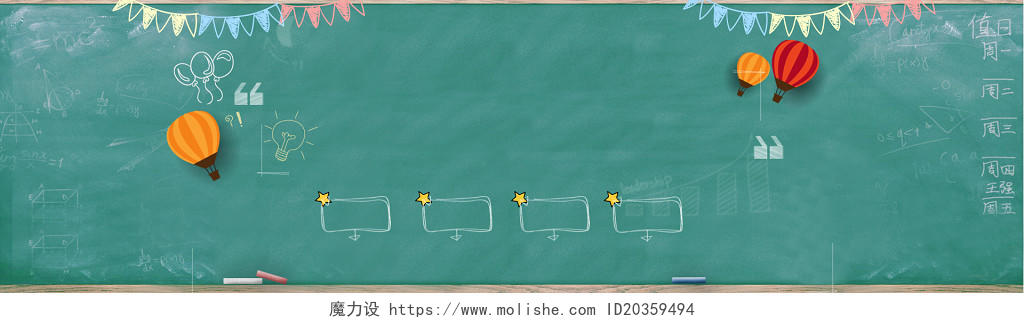 六一儿童节卡通母婴淘宝天猫banner教室黑板背景